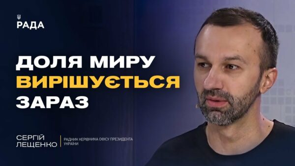 Зустріч Зеленського та Трампа у Вашингтоні: головні теми для України | Сергій Лещенко