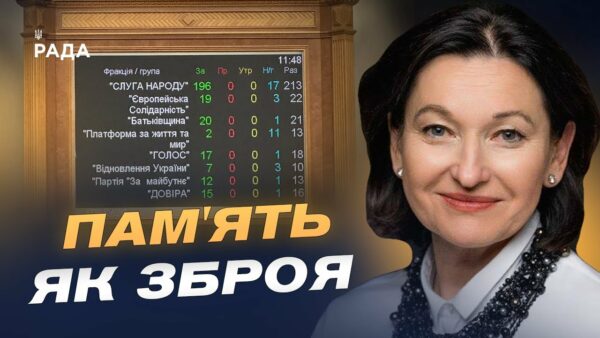 Новий законопроєкт про національну пам’ять: чому це питання безпеки | Ірина Констанкевич