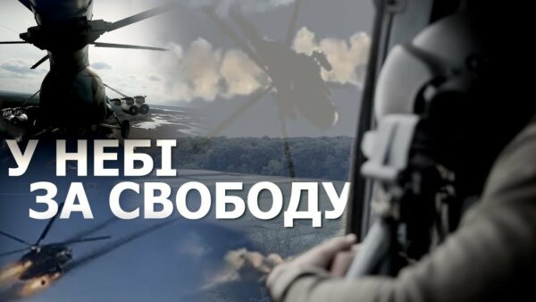 У небі – за свободу! Авіація Національної гвардії України