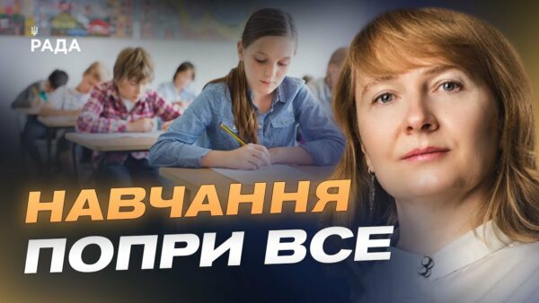 Очне чи дистанційне навчання: як стартує 1 вересня | Надія Лещик