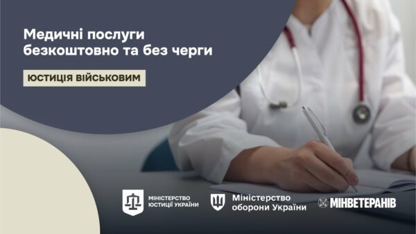 Як отримати медичні послуги безкоштовно та без черги