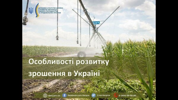 Особливості розвитку зрошення в Україні