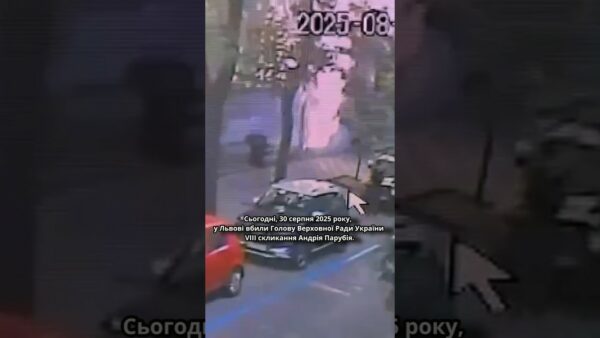 🕯30 серпня 2025 року, у Львові вбили Голову Верховної Ради України VIII скликання Андрія Парубія.