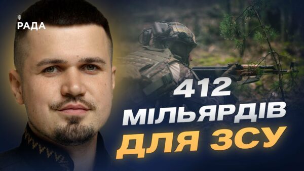 412 мільярдів для армії: зброя, дрони та зарплати військовим | Ростислав Тістик