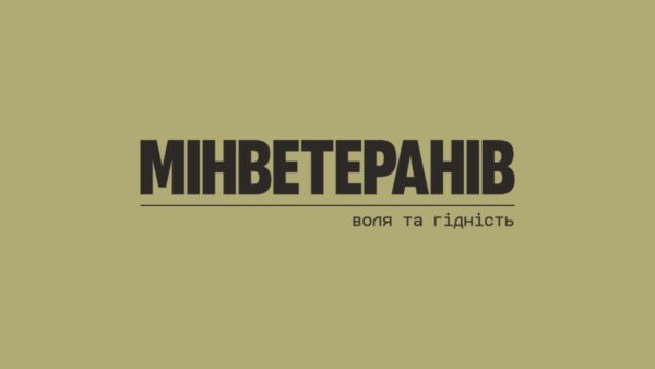 VІІІ Міжнародний ветеранський форум “Україна. Ветерани. Безпека”