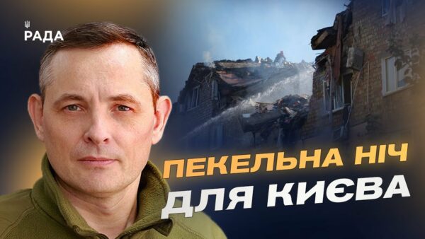 Рекордна атака на Київ: збиття “Кинджалу” та нових дронів | Юрій Ігнат