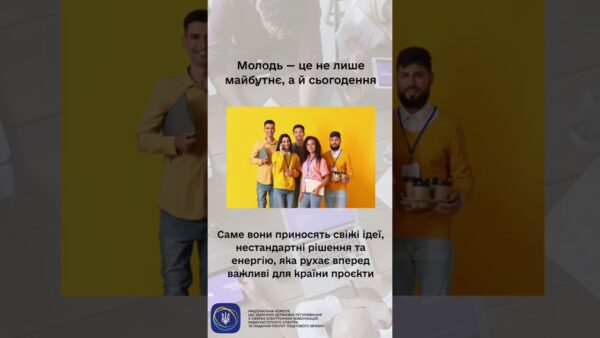 #shorts #нкек #молодь #україна #регулятор #РегуляторДляВсіх #barrierfree