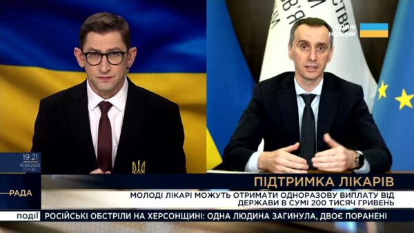200 тисяч грн для молодих лікарів та посилена підтримка медиків у прифронтових і віддалених громадах