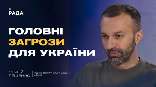 Погляд на майбутнє України після війни | Сергій Лещенко
