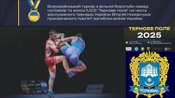 (Мат А). 28.08. Всеукраїнський турнір з боротьби вільної серед чоловіків та жінок(U-23).Тернове поле