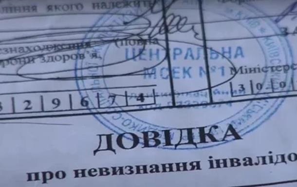 Новини України - Названо число скасованих рішень МСЕК про інвалідність чиновників