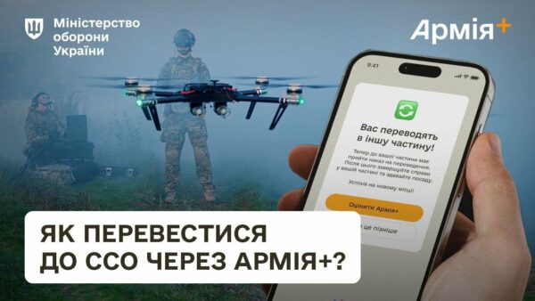 Як перевестися до ССО через Армія+? Досвід оператора дронів