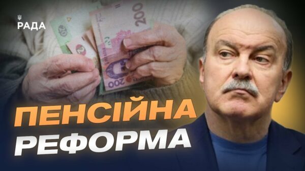 Пенсії по-новому: накопичувальна система та вищі виплати | Михайло Цимбалюк