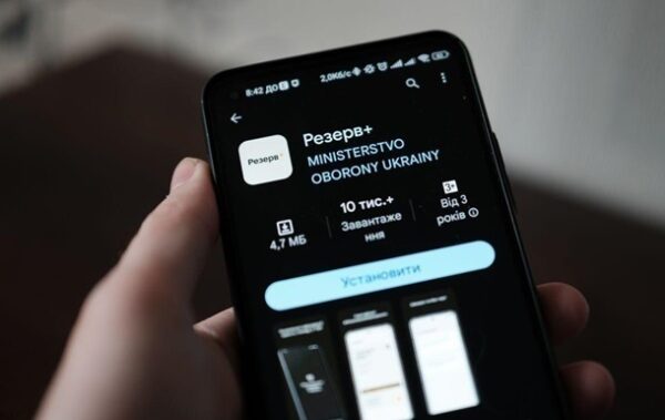 Штраф онлайн: у Резерв+ додано нову функцію