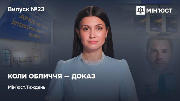 Випуск 23. Коли обличчя — доказ