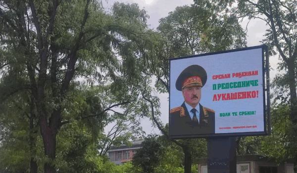 У Сербії з’явилися білборди з привітаннями Лукашенка