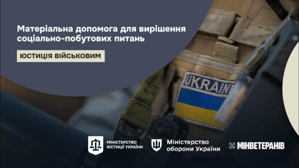 Як отримати допомогу на вирішення соціально-побутових питань