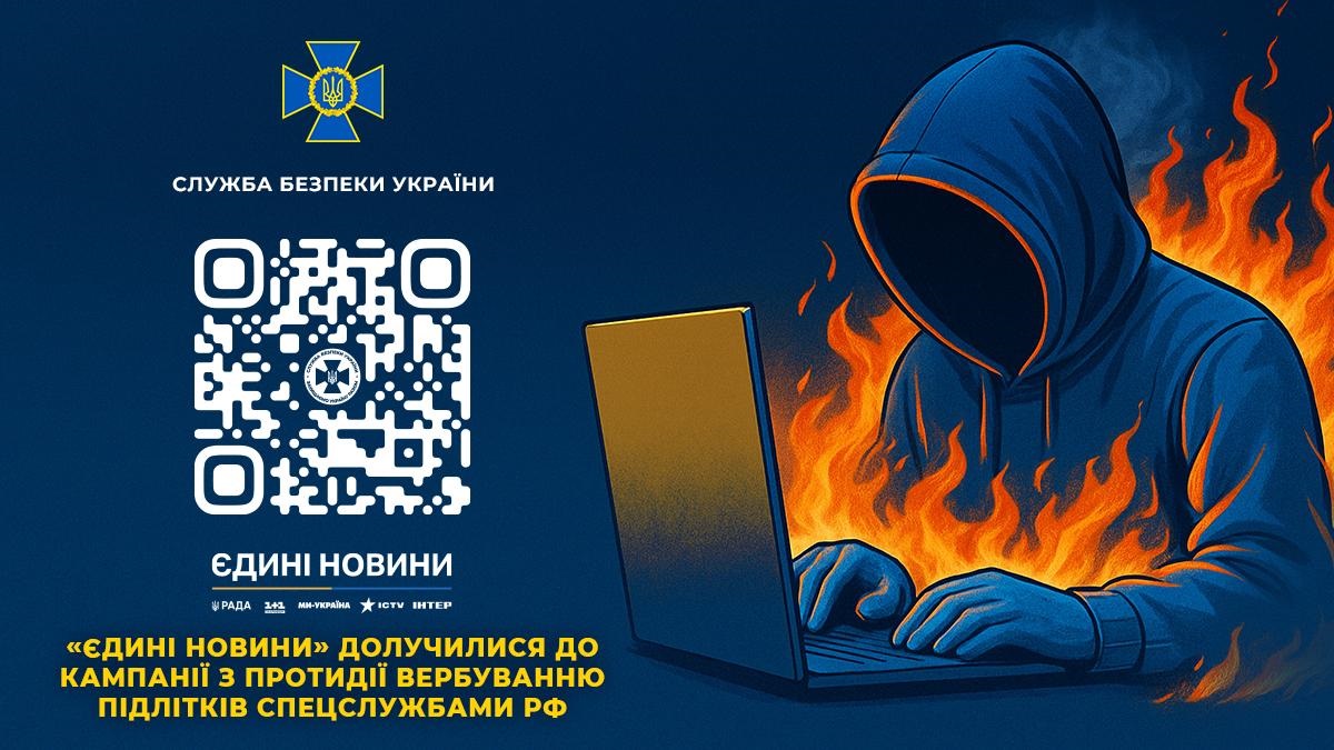 Новини України - В Україні проводять кампанію протидії вербуванню підлітків спецслужбами РФ