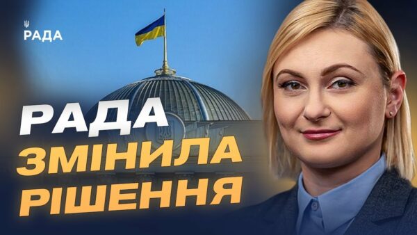 Верховна Рада повернула незалежність антикорупційній прокуратурі | Євгенія Кравчук