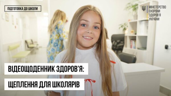 Які щеплення потрібно робити дітям — відеощоденник здоров’я