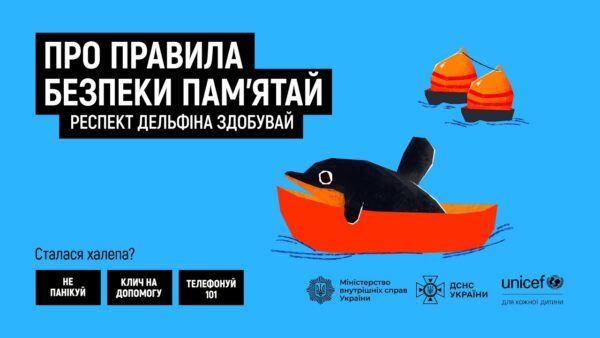 Не запливай далеко за буйки – респект дельфіна заслужи!