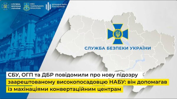 СБУ, ОГП та ДБР повідомили про нову підозру заарештованому високопосадовцю НАБУ