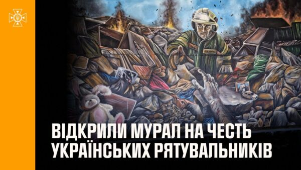 У Києві відкрили мурал на честь українських рятувальників