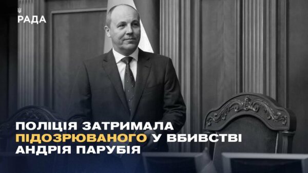 Вбивство Андрія Парубія: поліція затримала підозрюваного