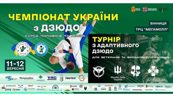 День 2 | Татамі 2 | Чемпіонат України з дзюдо серед чоловіків та жінок