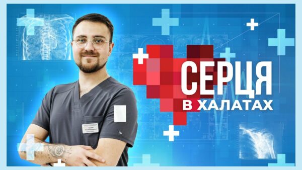 👨🏼‍⚕️ Кожен пацієнт – частина нашої великої родини | історія фізіотерапевта Івана Матяша