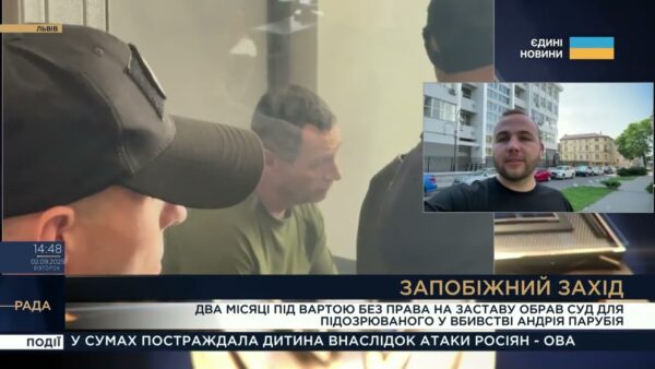 Вбивство Андрія Парубія: Суд над підозрюваним та церемонія прощання у Львові