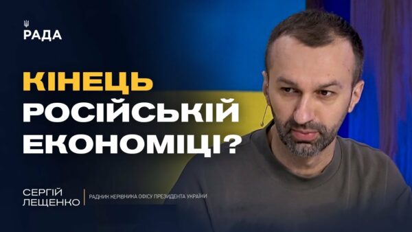 Покарання за війну: що відомо про нові санкції проти росії | Сергій Лещенко
