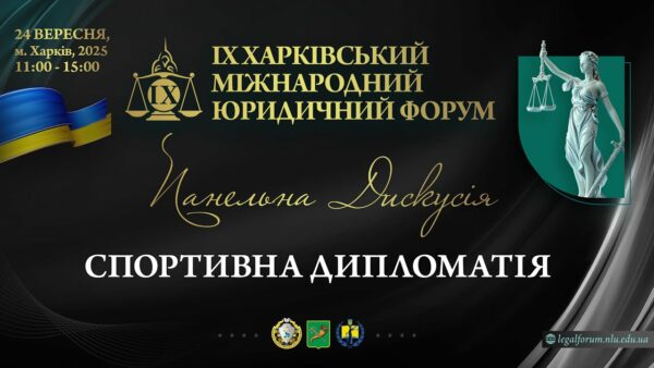Спортивна дипломатія
