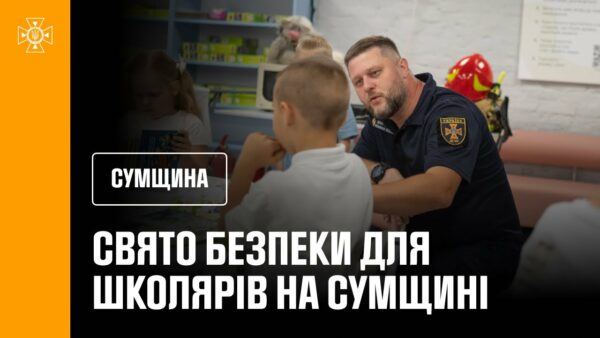 Свято безпеки для школярів на Сумщині