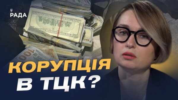 Хабарництво у військкоматах: що робити та куди звертатись | Тетяна Сапьян