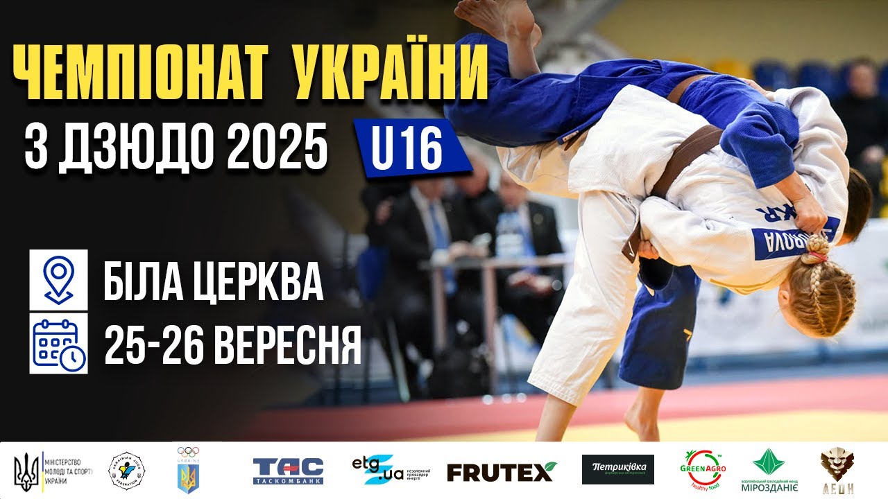 День 1 | Татамі 3 | Чемпіонат України з Дзюдо 2025 (U-16)