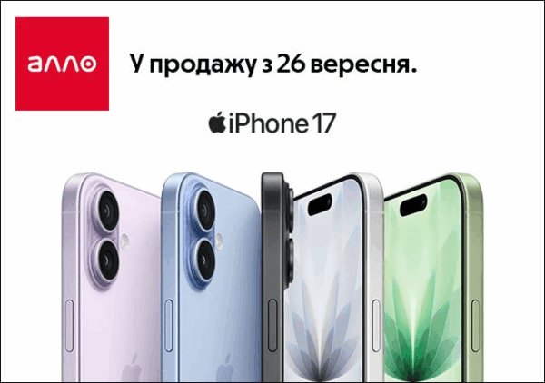 Awe Dropping: що показала Apple на вересневій презентації 2025 року &mdash; деталі від Алло