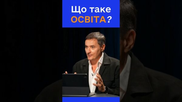 Як освіта формує вашу особистість
