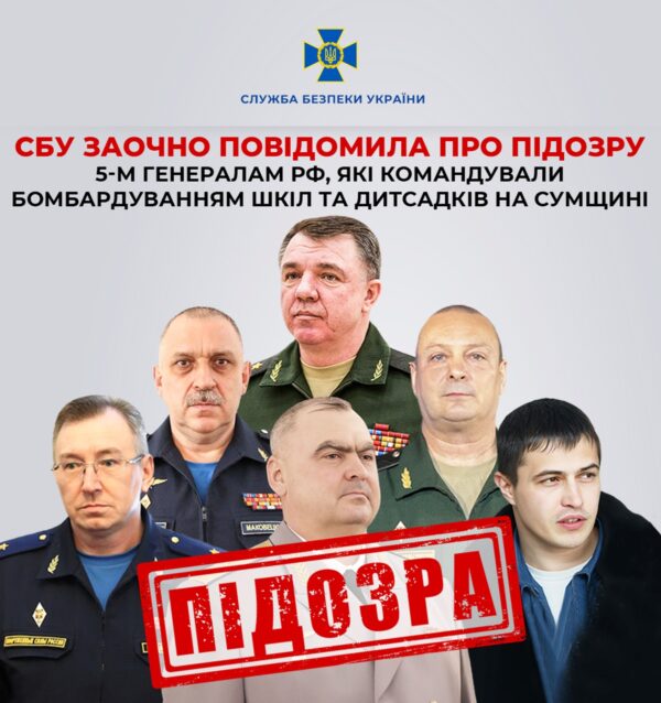 П&rsquo;ять російських генералів заочно отримали підозри від СБУ