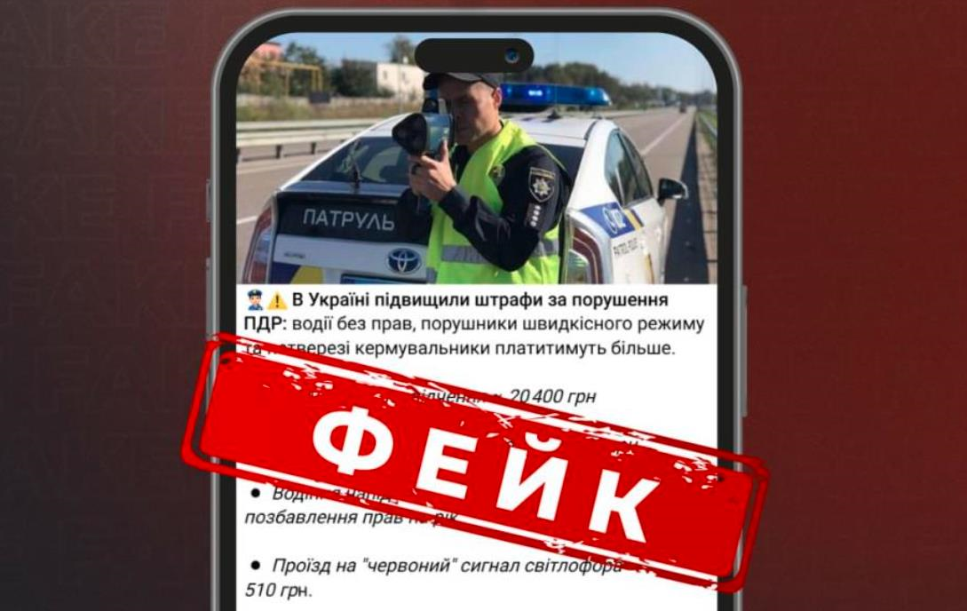 Новини України - Підвищення штрафів для водіїв: у МВС відповіли на чутки
