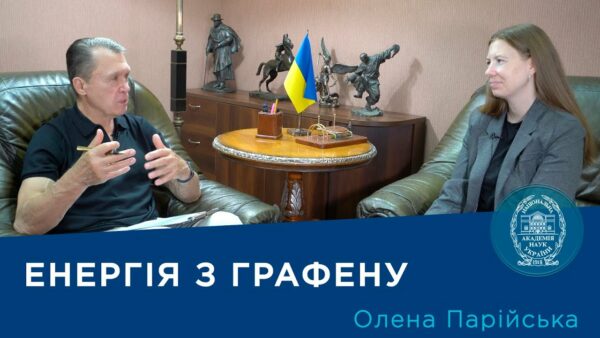 Інтерв’ю з ученою-хіміком Оленою Парійською