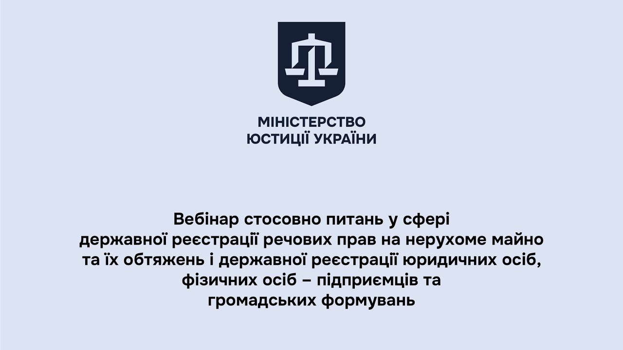 Вебінар стосовно питань у сфері державної реєстрації