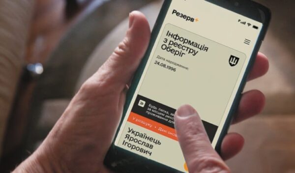 У Резерв+ зʼявився новий статус