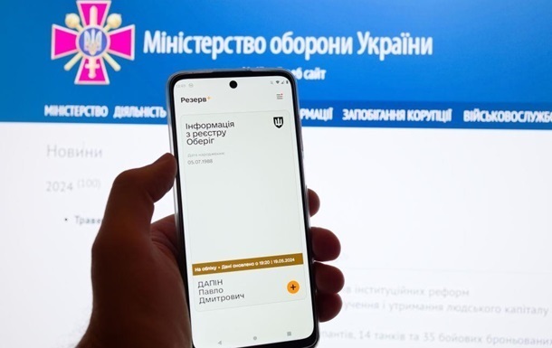 Новини України - Застосунок Резерв+ тимчасово не працюватиме