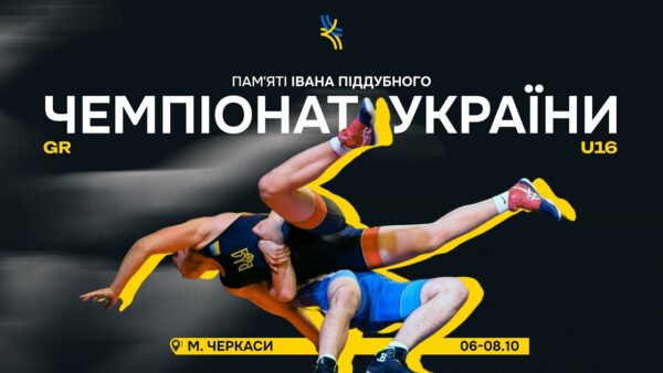 Килим С. День 2. Чемпіонат України U-16