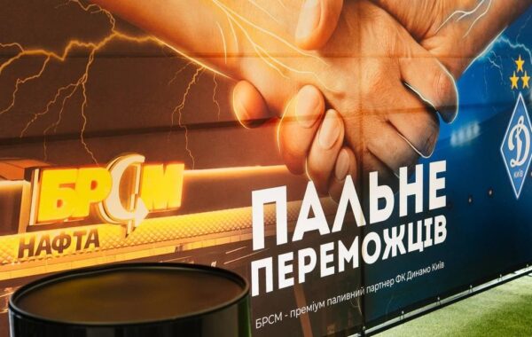 Новий партнер ФК “Динамо” (Київ) &mdash; БРСМ-Нафта підтримав ЗСУ