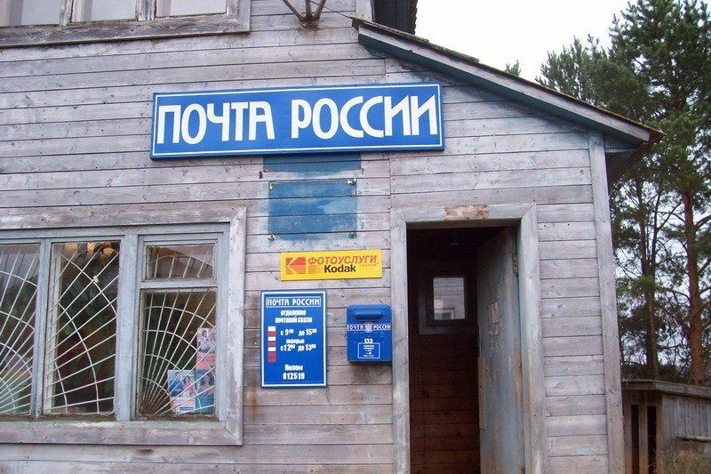 Новини бізнесу - У Росії розвалюється "поштовий гігант"