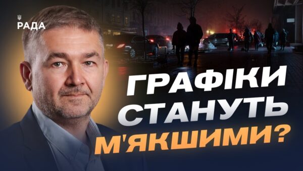 Чому виникають “несправедливі” відключення та як це виправляють | Віталій Зайченко