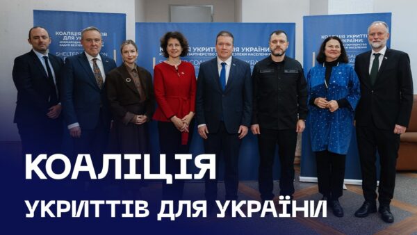 🤝 У МВС відбулася зустріч «Коаліція укриттів для України»