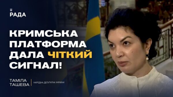 Весь світ почув: Крим – це Україна! Підсумки саміту Кримської платформи